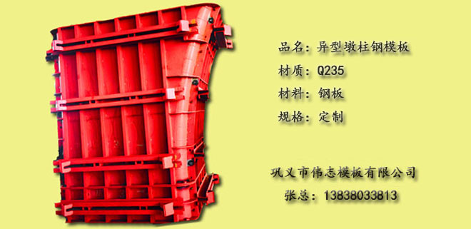 在路橋工程中,墩柱鋼模板是什么形狀的?