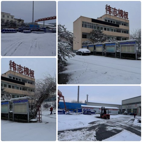 看偉志鋼模板是如何除雪行動(dòng)的